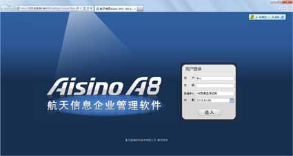 Aisino ERP.A8企业管理软件