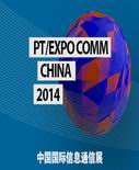 2014年中国国际信息通信展览会