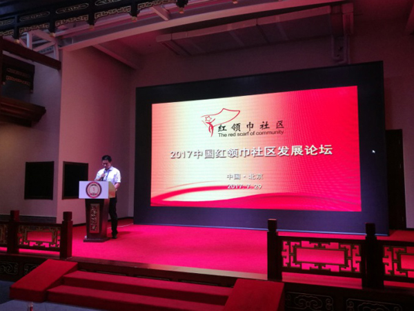 天河空港（北京）航空服务有限公司参加红领巾社区产品发布会